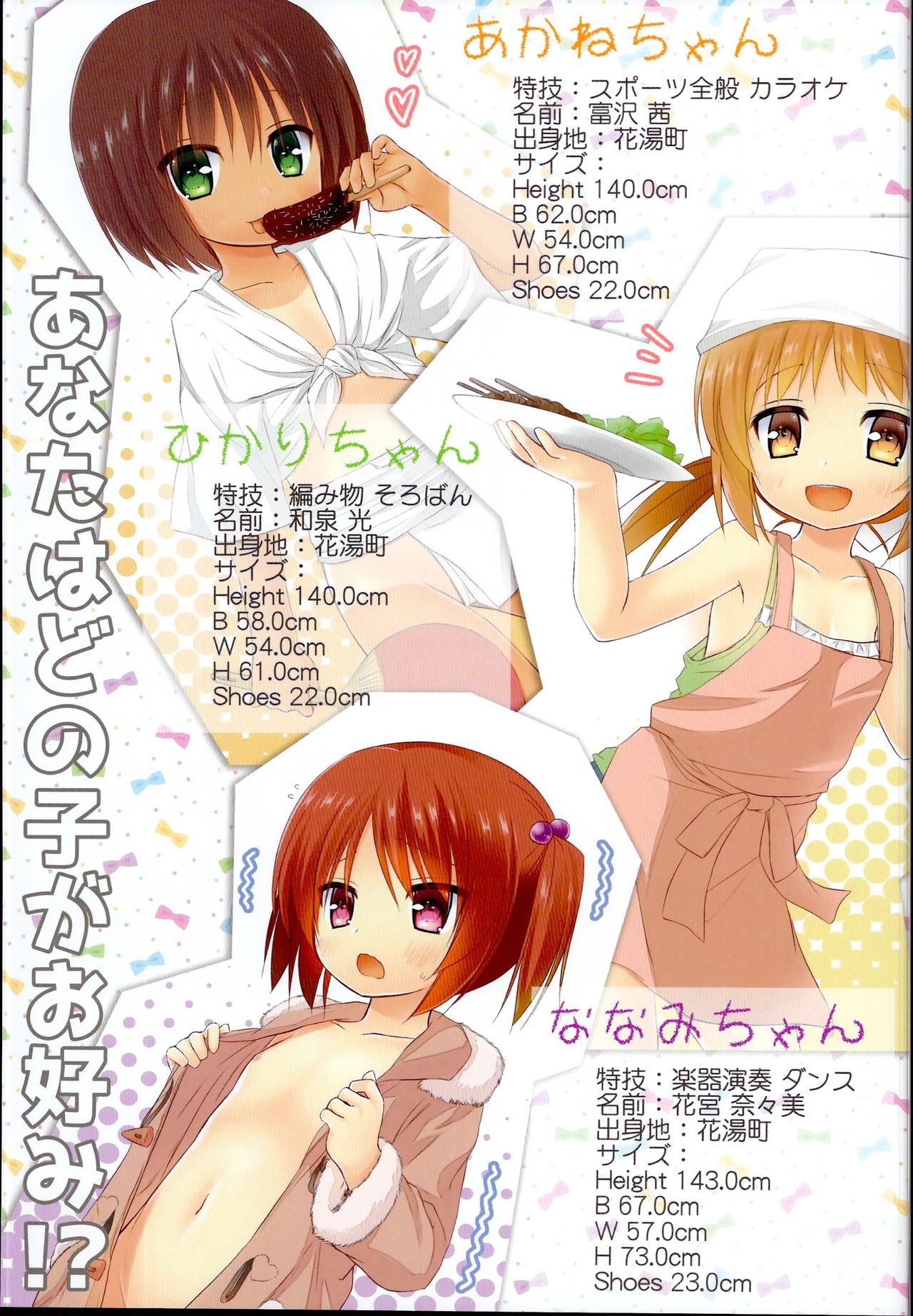 Hanayu Machi Petit Guide Book page 9 full