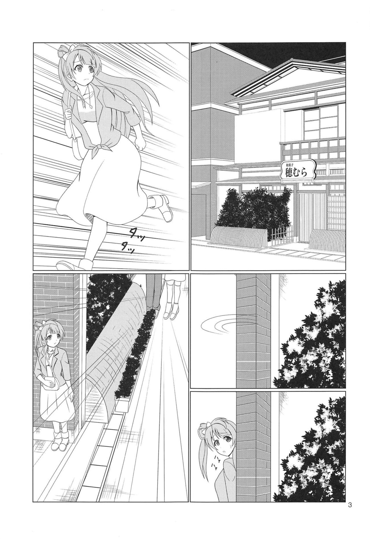 Hikisaku Kotori page 2 full