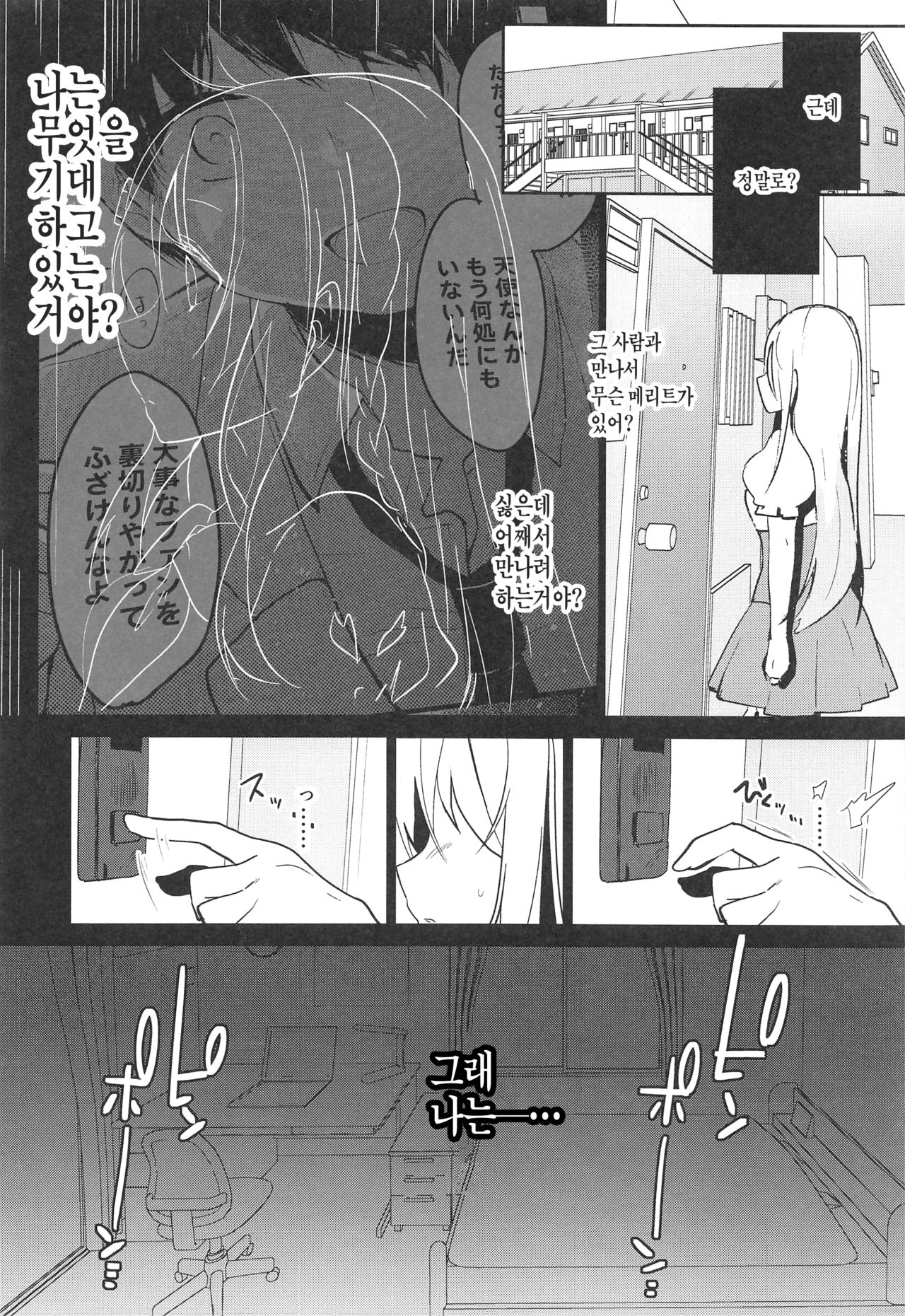 Boku no Kanojo o Shoukai Shimasu 3 page 11 full