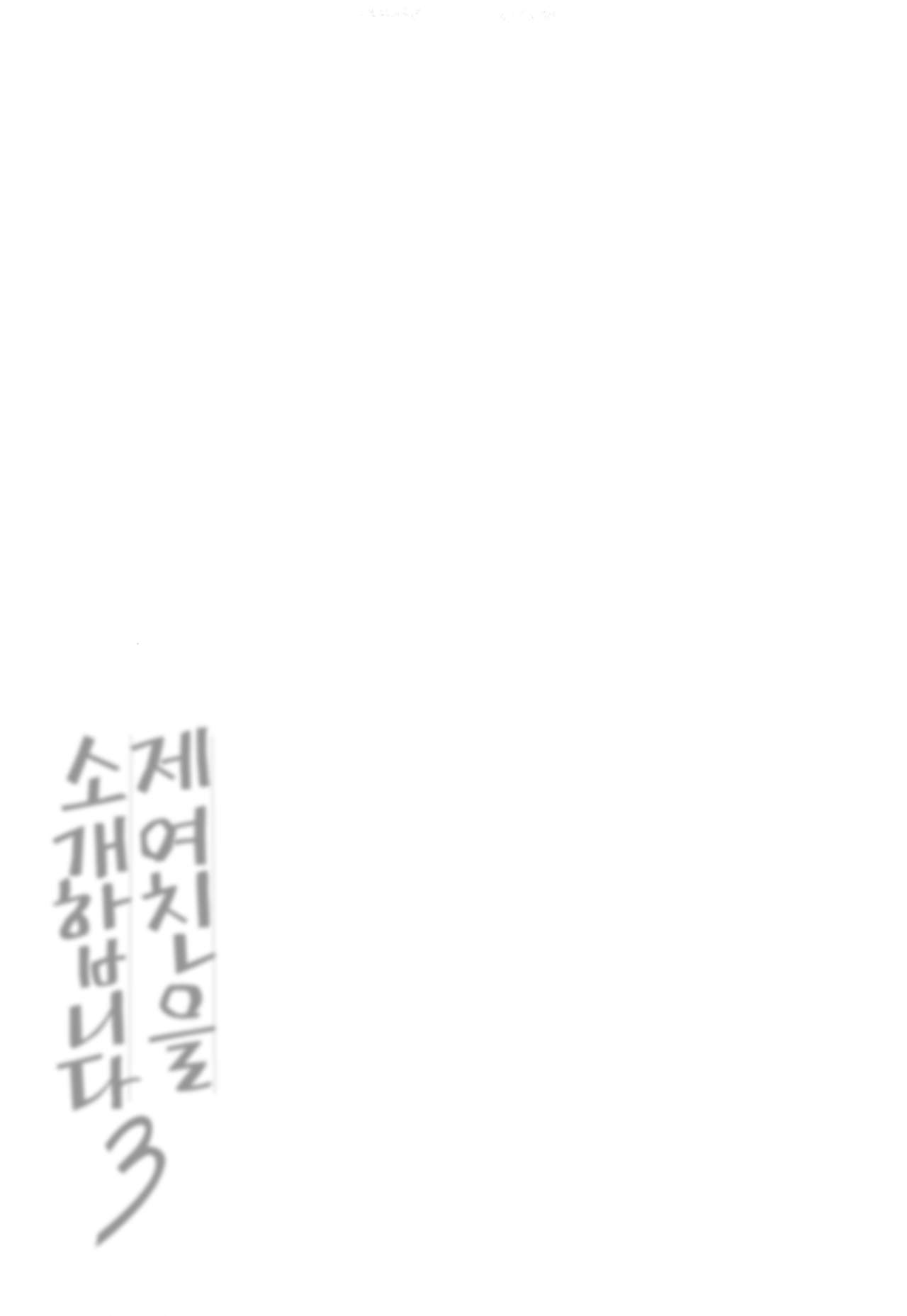 Boku no Kanojo o Shoukai Shimasu 3 page 4 full