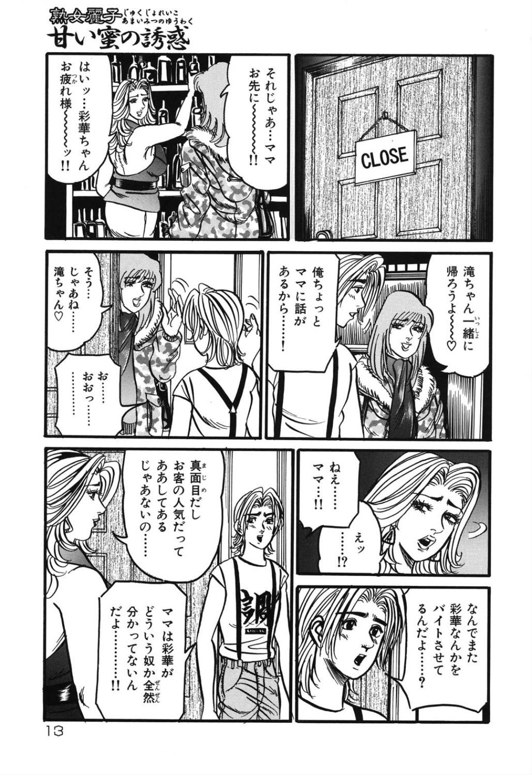 Jukujo Reiko Amai Mitsu no Yuuwaku page 12 full
