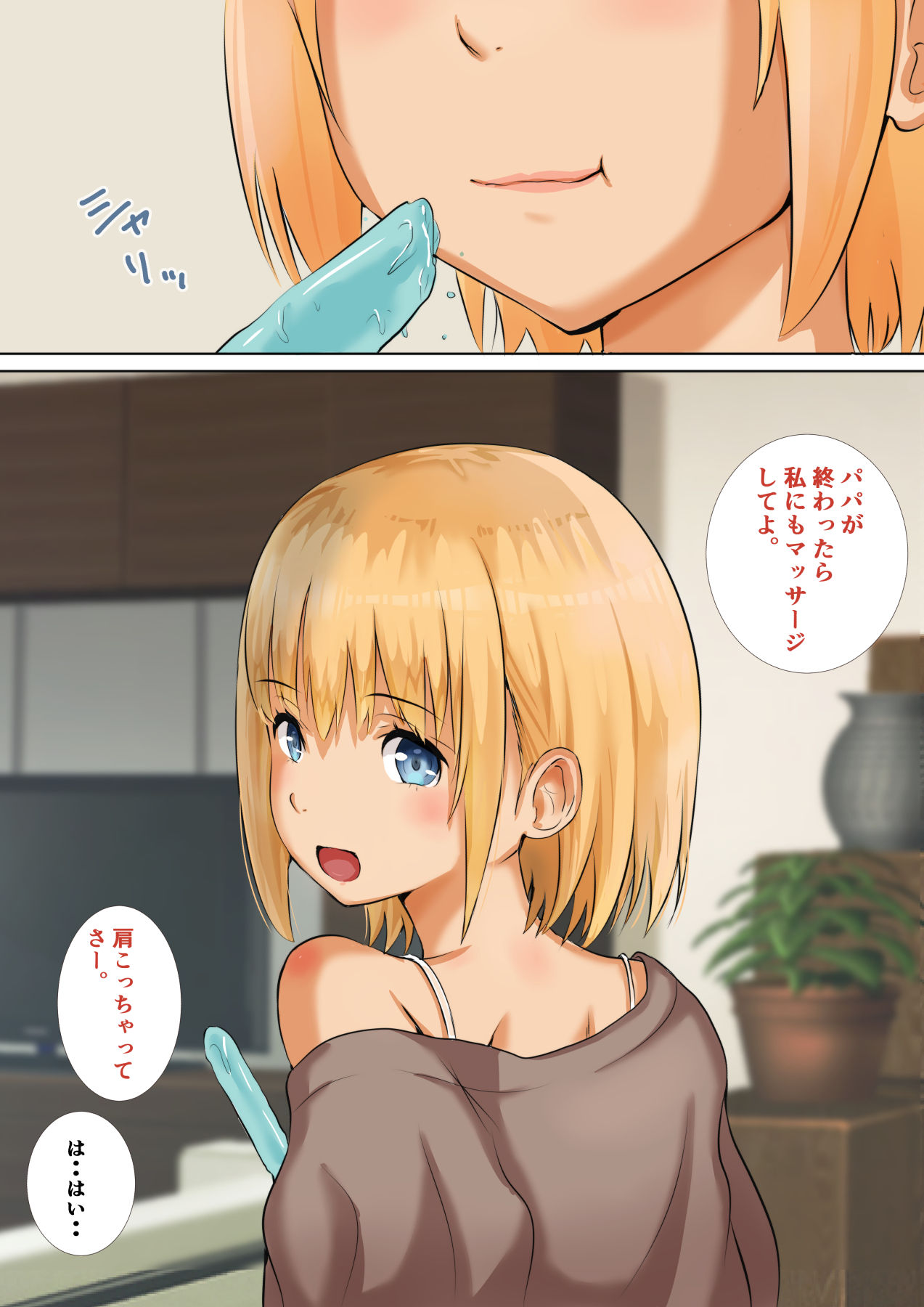 Joushi no Musume no Quarterkko o Netotte H Shimakuru Hanashi. page 8 full