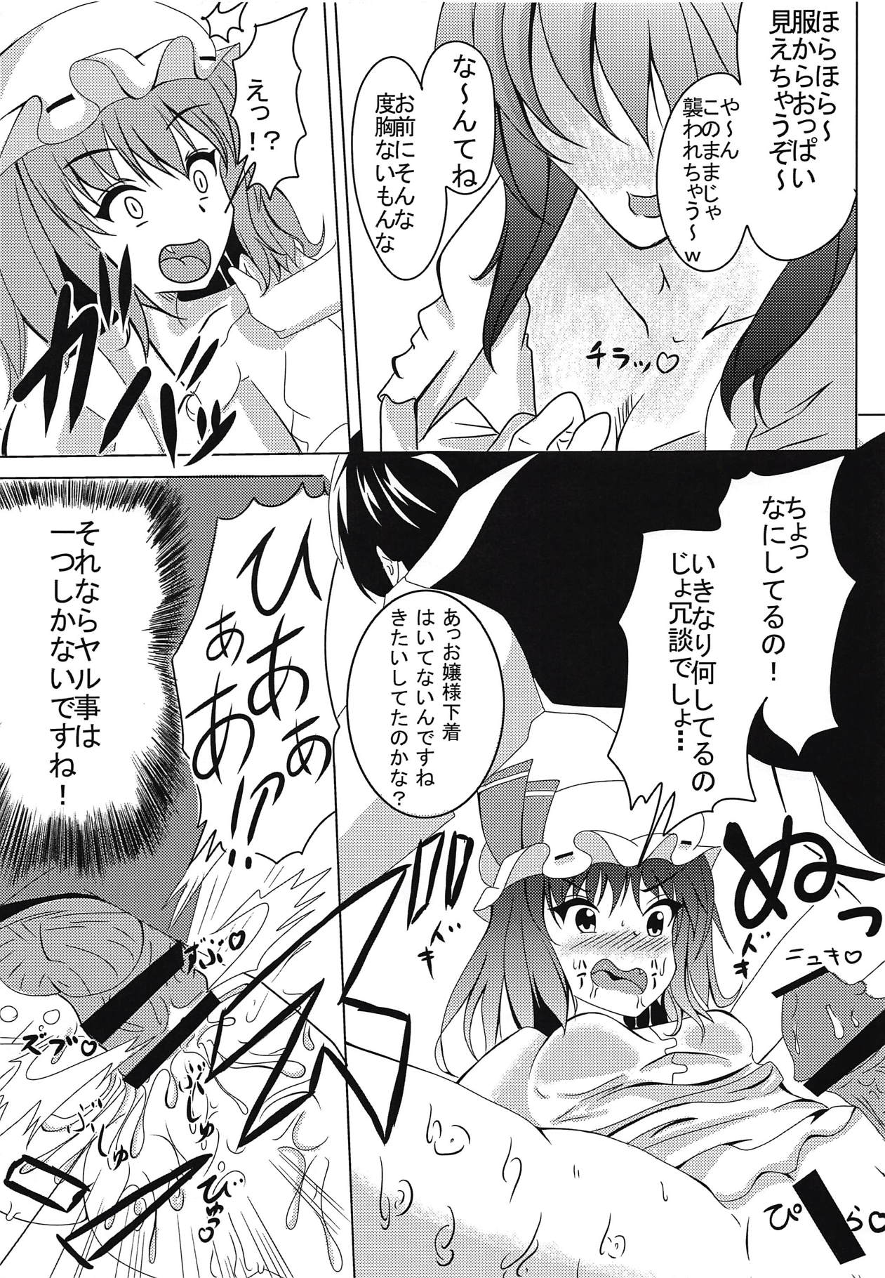 Ojou-sama no Yakimochi page 6 full
