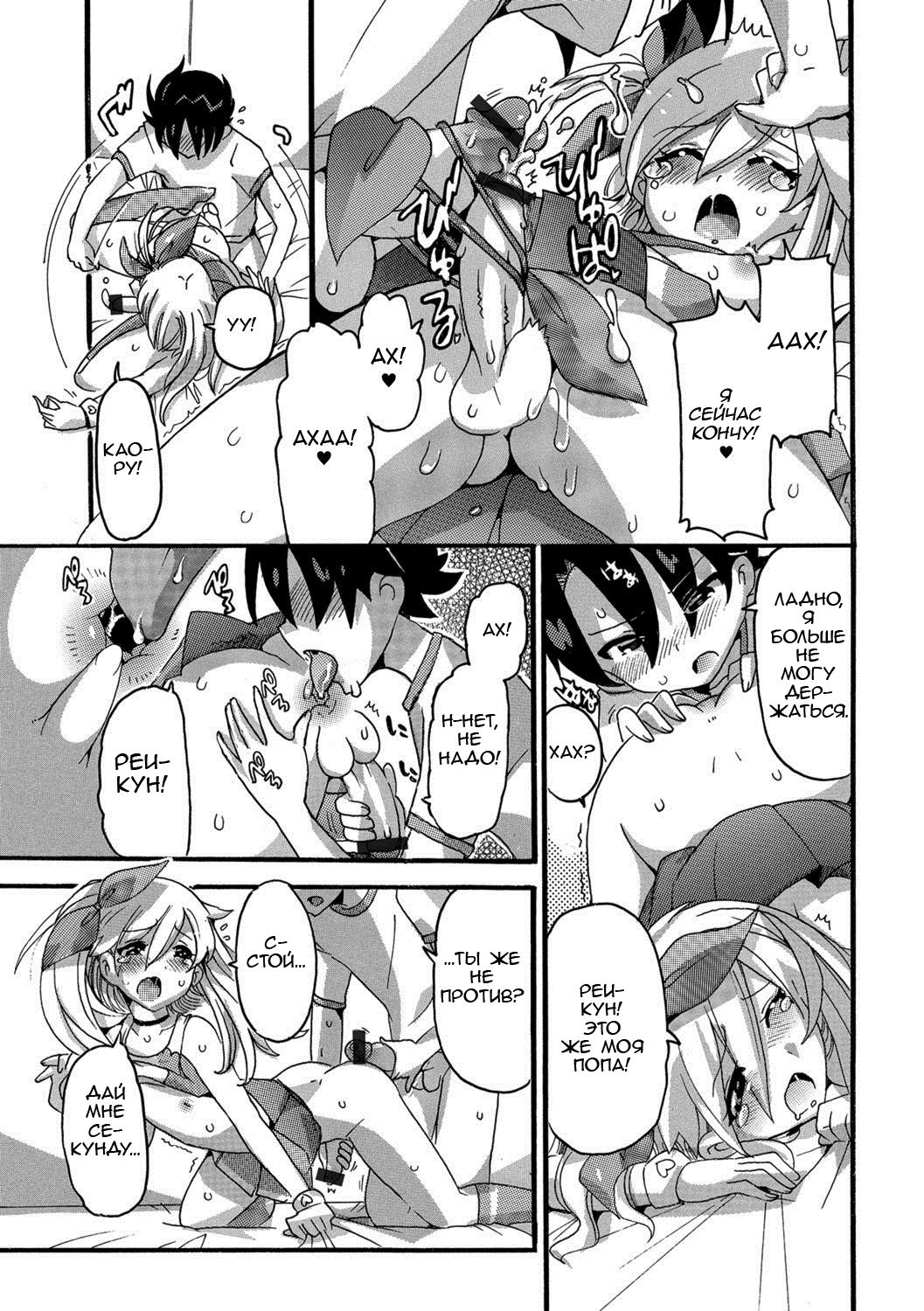 Kaoru de GO! page 9 full