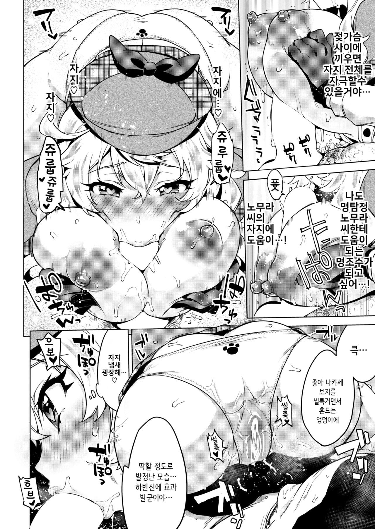 Senzuri Meitantei Nomura Takuya to Joshu Nakase Haruka no Jikenbo page 12 full