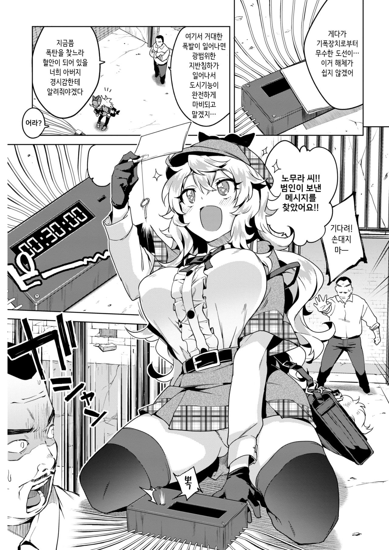 Senzuri Meitantei Nomura Takuya to Joshu Nakase Haruka no Jikenbo page 3 full