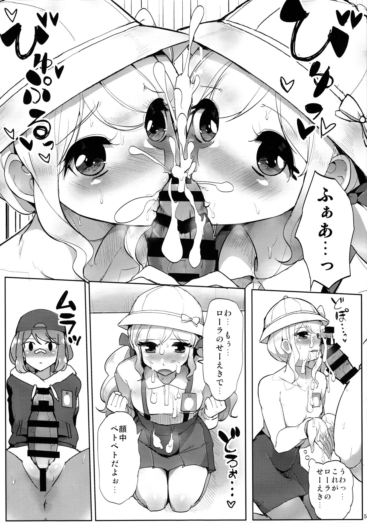 Dashisugi da yo! Sakuraba-kun page 6 full