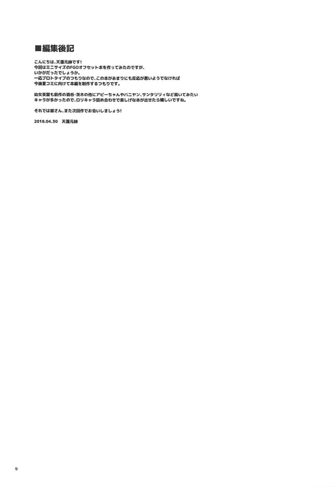 Kindan no Kodomo Team Salon e Youkoso Prototype page 8 full