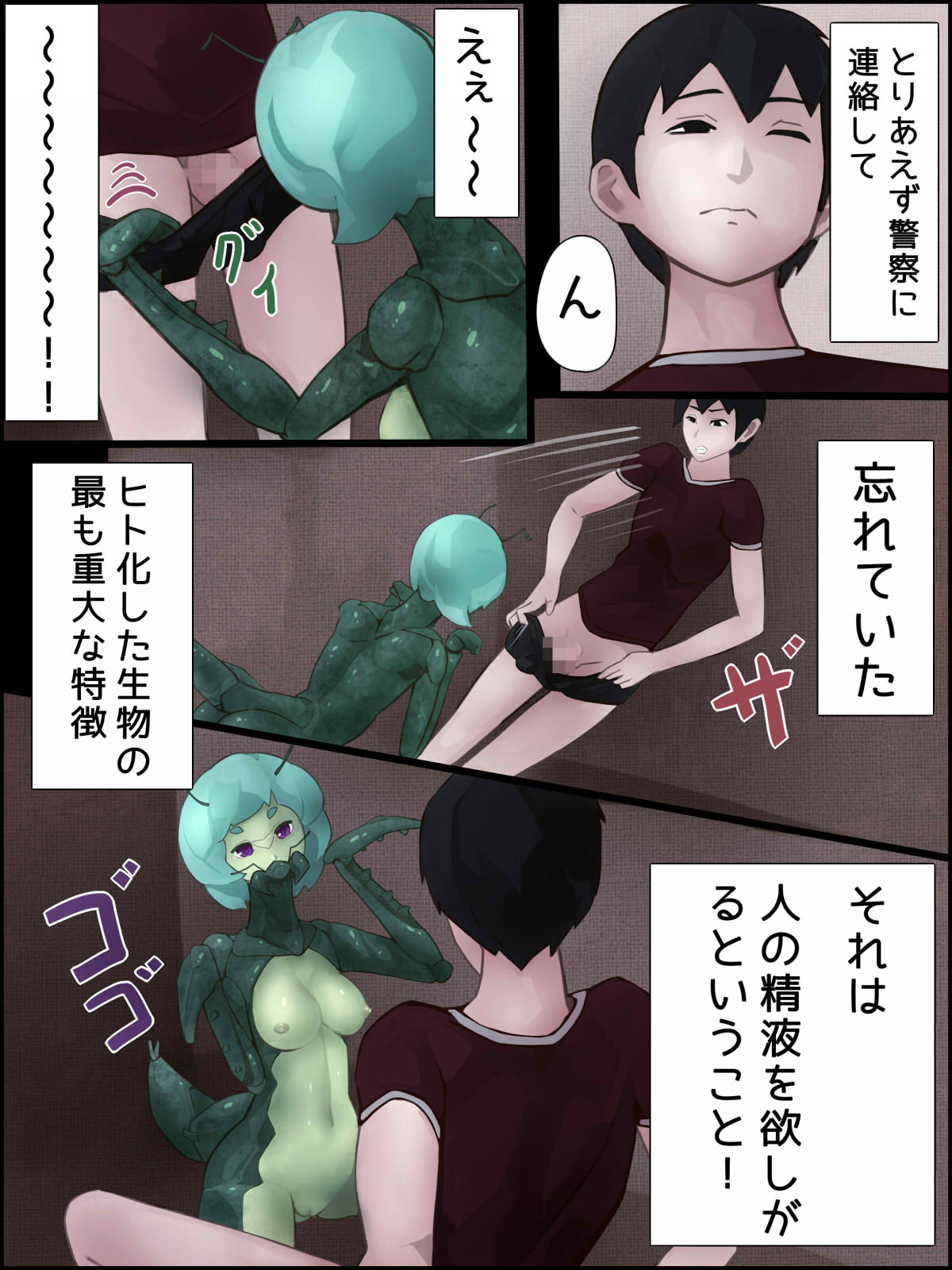 Kamakiri to Sex -Hito-ka Virus Kansen Houkoku Kiroku- page 8 full