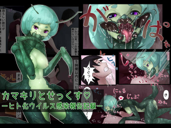 [Bird Joke] Kamakiri to Sex -Hito-ka Virus Kansen Houkoku Kiroku- cover