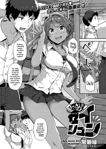 [Tokiwa Midori] Tobikome! Seishun | Dive In! Youth (COMIC ExE 15) [English] {NecroManCr} [Digital] cover