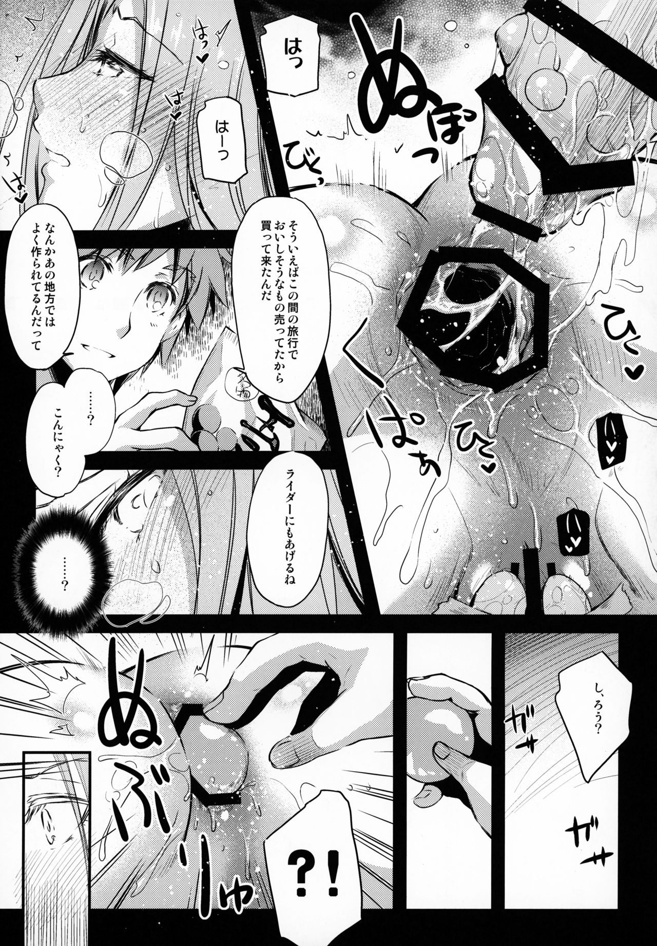 R.O.D 13 -Rider or Die- page 8 full