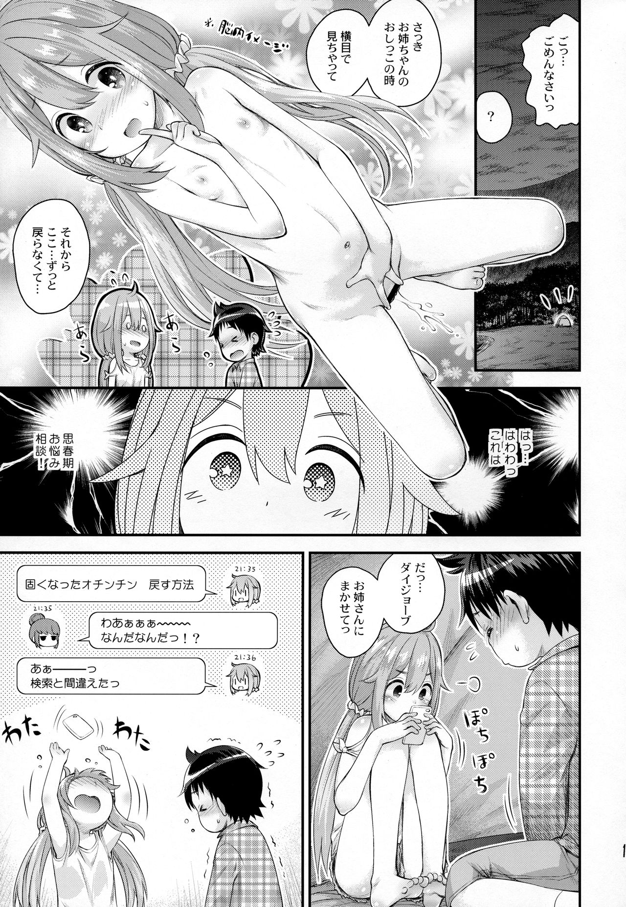 Nadeshiko Onee-chan to Issho page 12 full