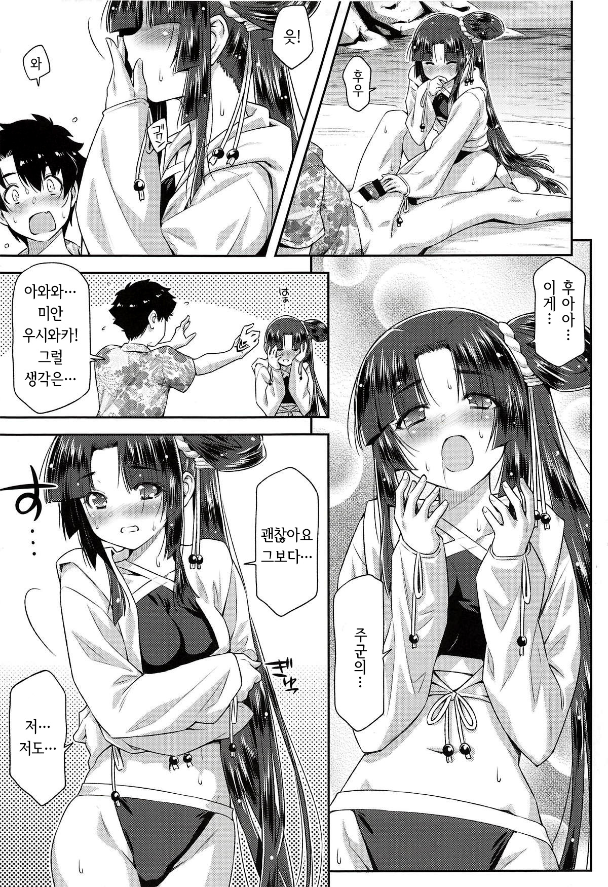 Ushiwaka to Luluhawa | 우시와카와 루루하와 page 12 full