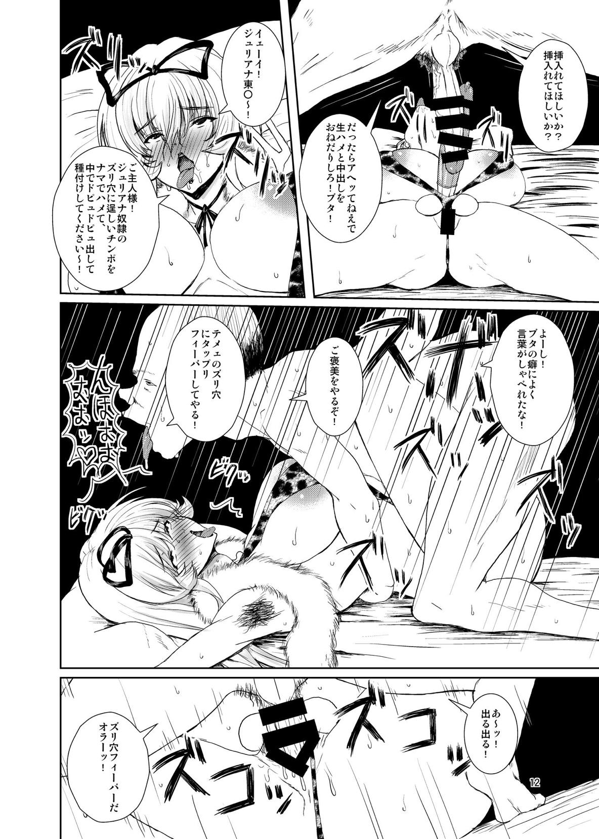 Touhou Toshima Benjo ~Juliana Youkai Yukarin Hen~ page 11 full