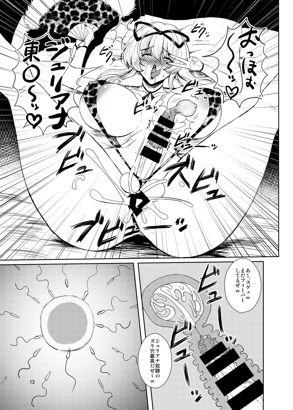 Touhou Toshima Benjo ~Juliana Youkai Yukarin Hen~ page 12 full