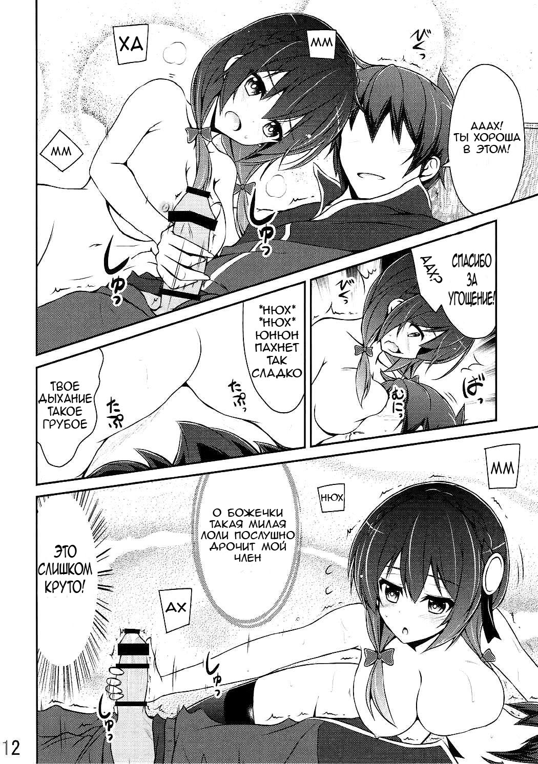 Yunyun shiyou! | Let's Yunyun! page 11 full