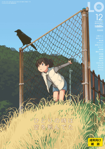 COMIC LO 2018-12 [Digital] cover