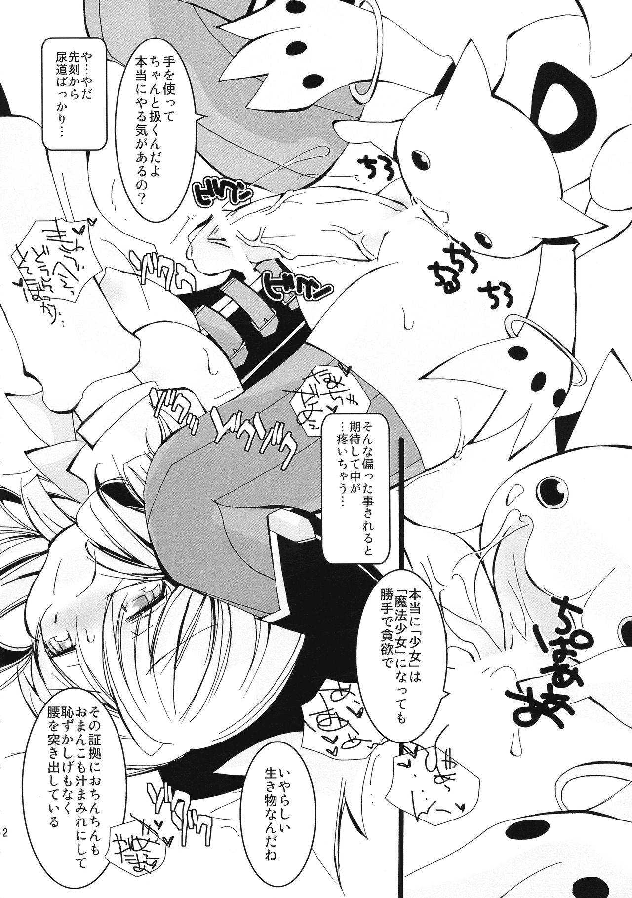 Kore wa Mahou Shoujo desu ka? page 11 full