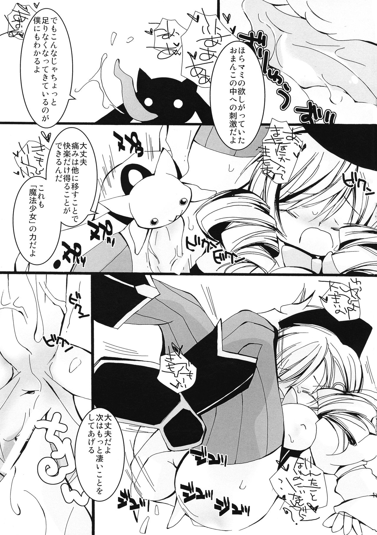 Kore wa Mahou Shoujo desu ka? page 12 full
