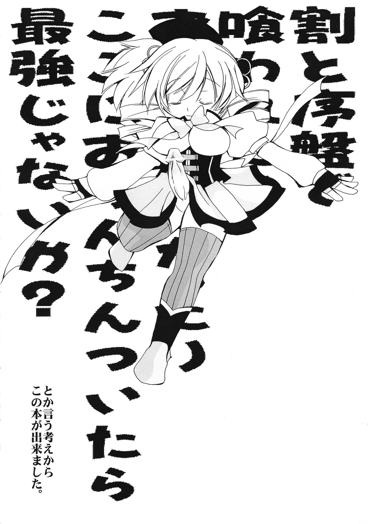 Kore wa Mahou Shoujo desu ka? page 5 full