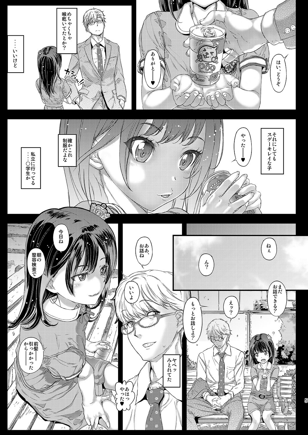 Chifuyu-chan no Himitsu to Amai Wana - Chifuyu's secret and honey trap page 4 full