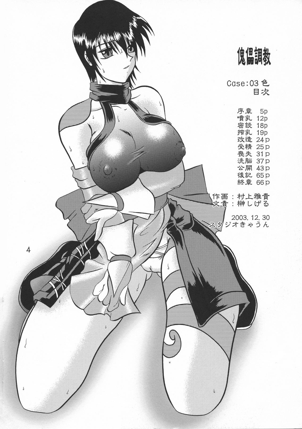 Kugutsu Choukyou Case 03: Iro page 4 full