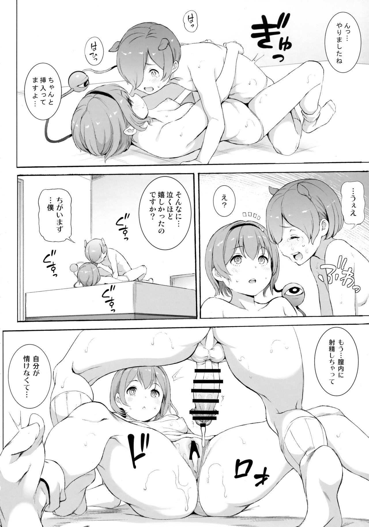 Satori-sama Generation page 11 full