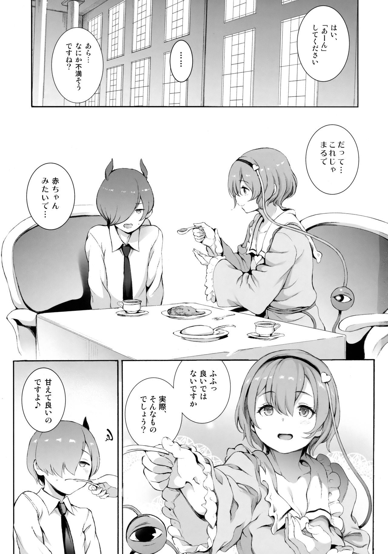 Satori-sama Generation page 2 full