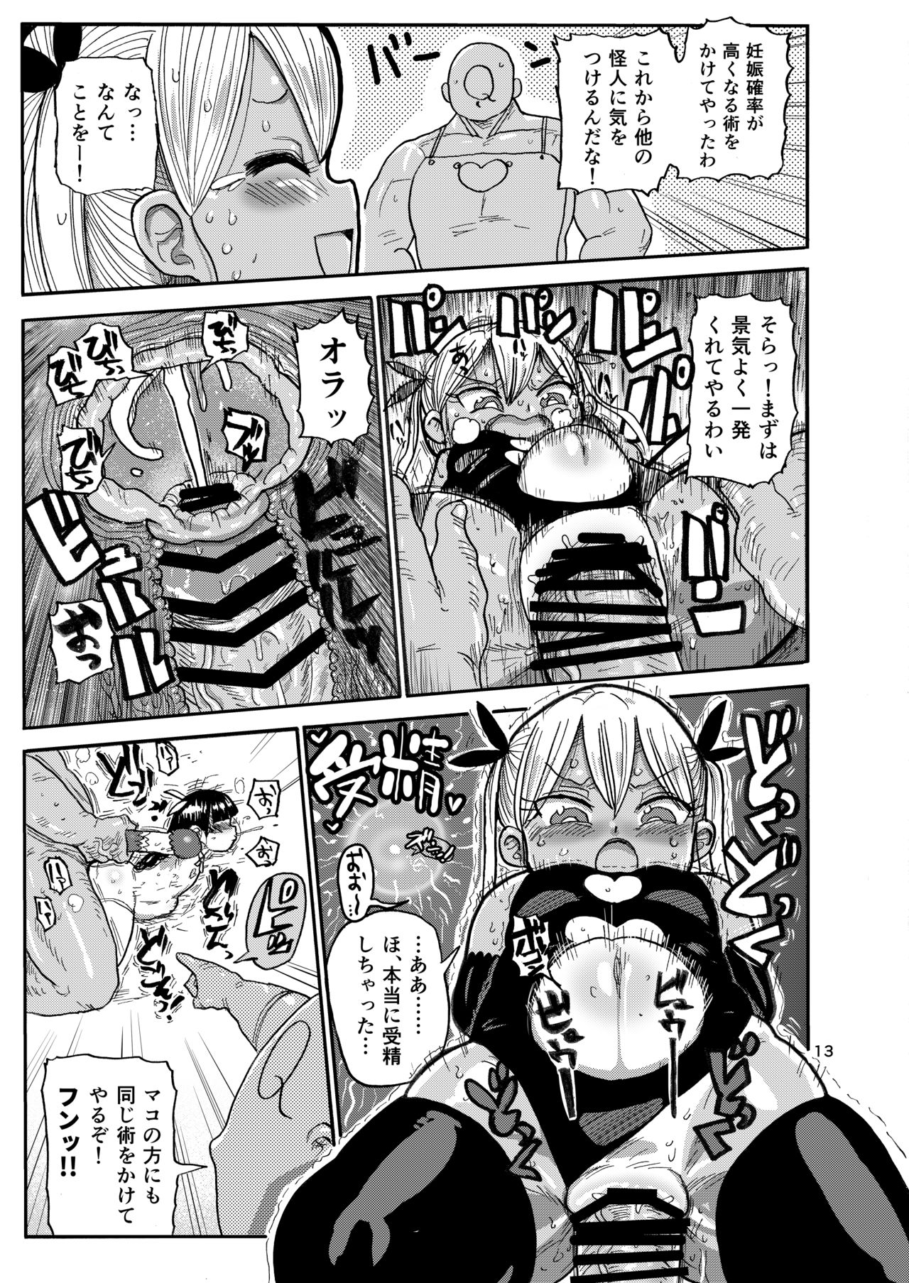 Yousei no Mahou Shoujo 2 page 12 full