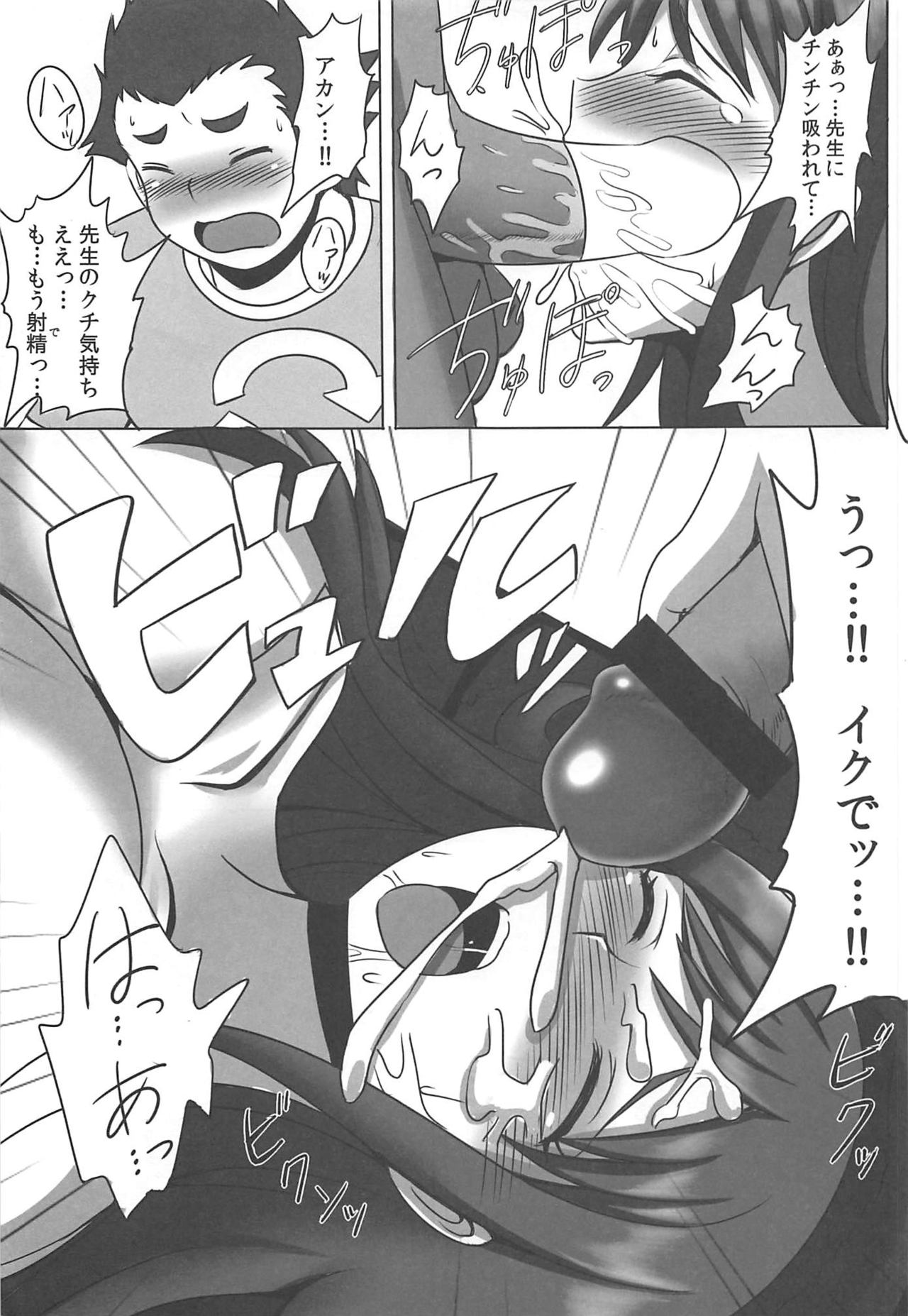 Inemuri Teacher page 8 full