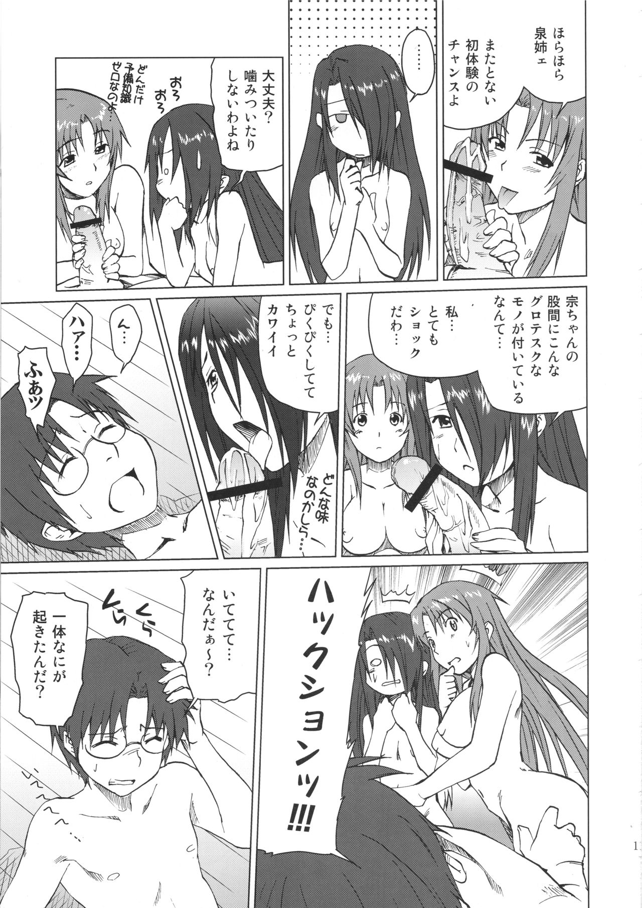 Takanashi-kun no Katei no Jijou page 10 full