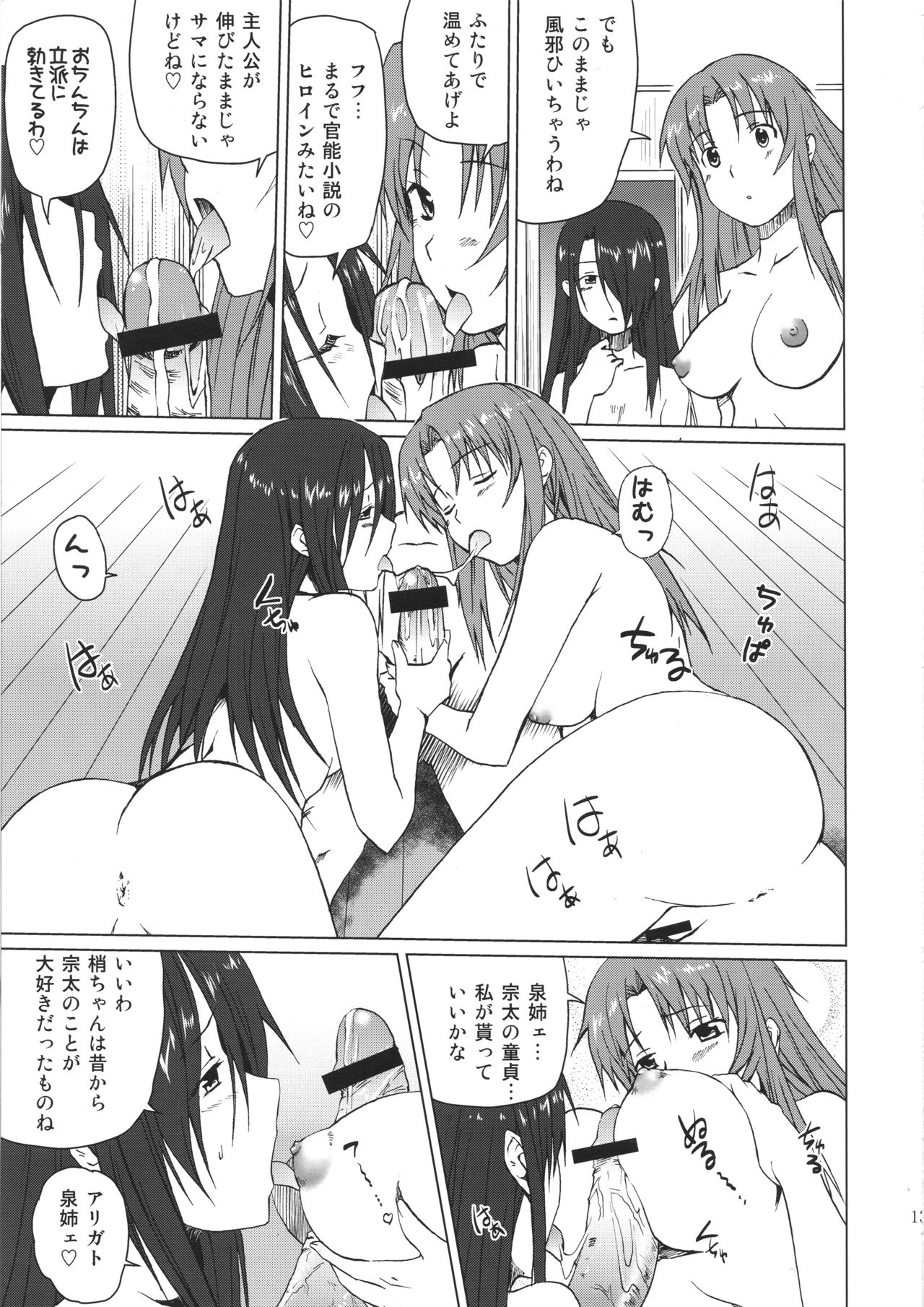 Takanashi-kun no Katei no Jijou page 12 full