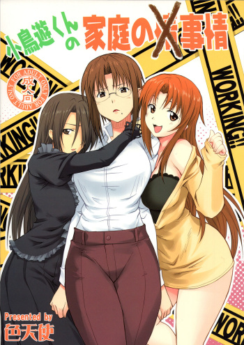 (C79) [Shikitenshi (Shironeko Sanbou)] Takanashi-kun no Katei no Jijou (WORKING!!) cover