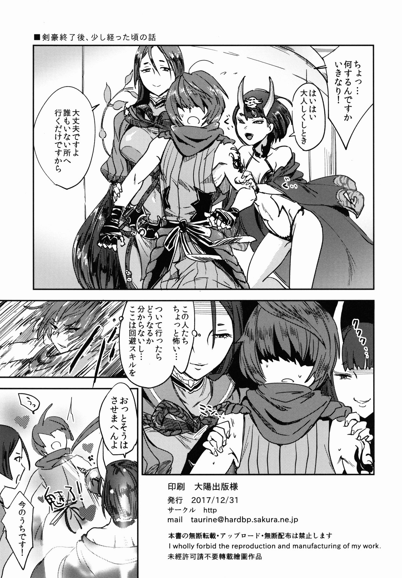 Onna Futari to Kotarou ga Shinboku o Fukameru Hon page 2 full