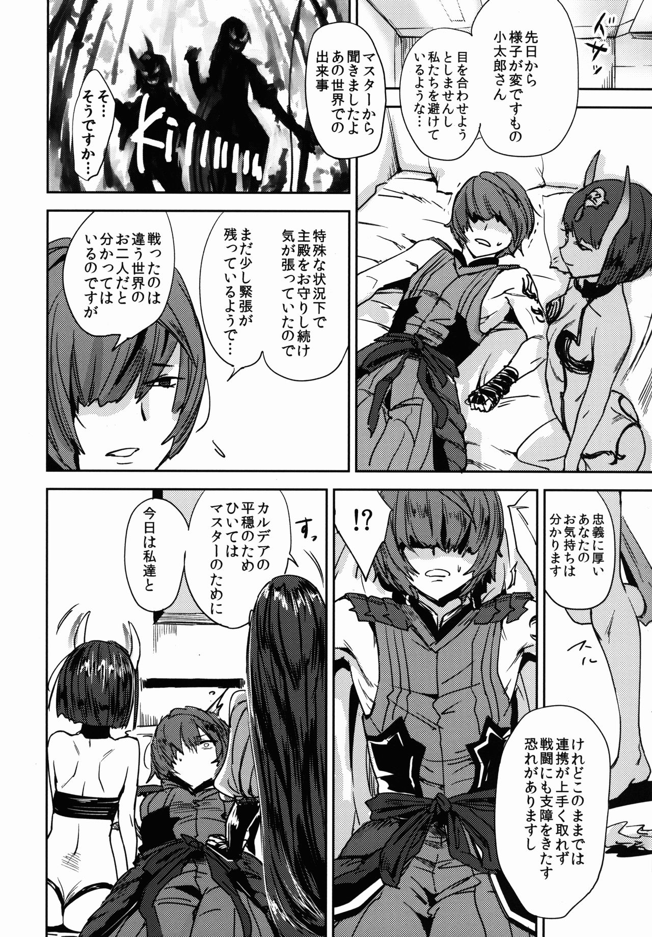 Onna Futari to Kotarou ga Shinboku o Fukameru Hon page 3 full