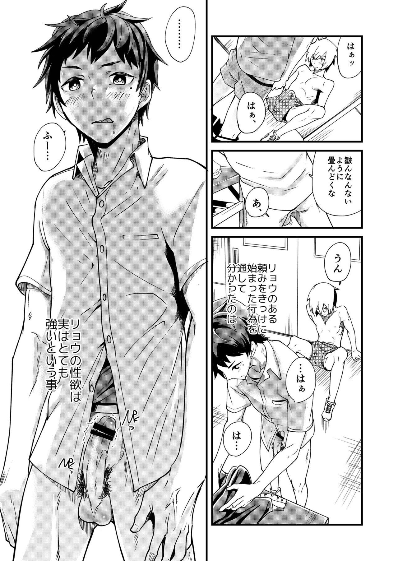 Emaru-kun ga Ienai Koto page 11 full