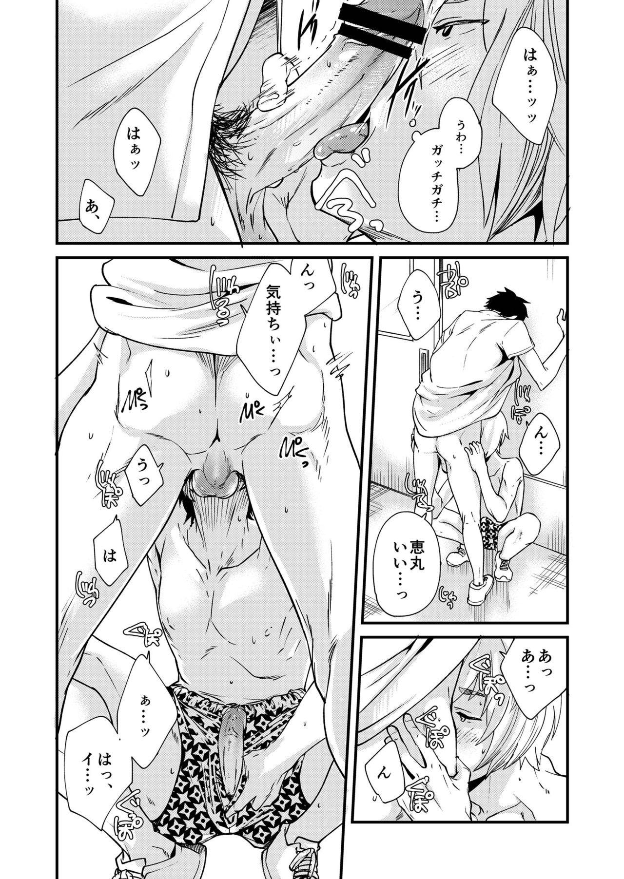 Emaru-kun ga Ienai Koto page 12 full