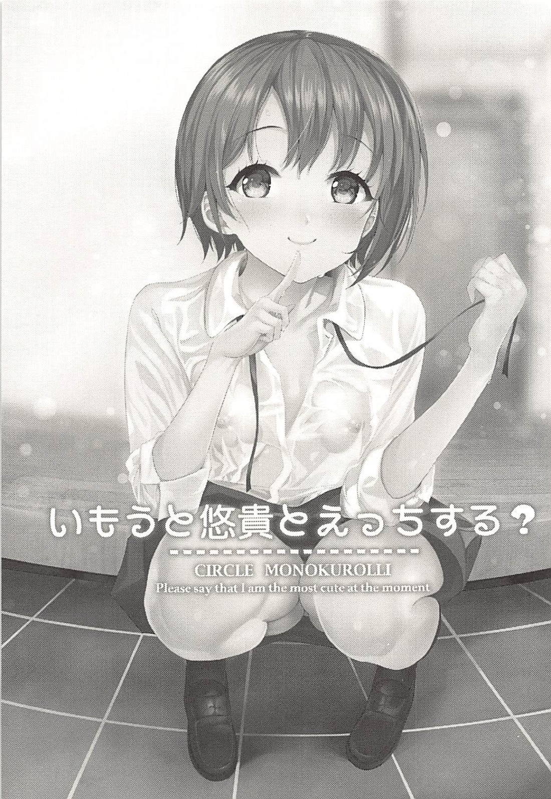Imouto Yuuki to Ecchi Suru? page 2 full