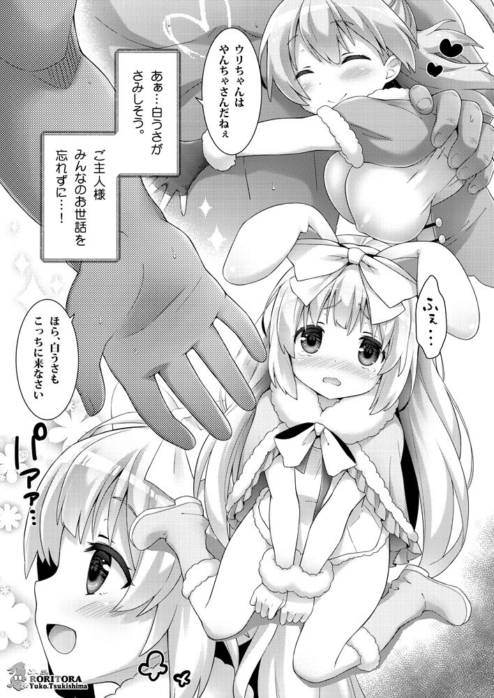 Usa-san no Itonami:03 page 10 full