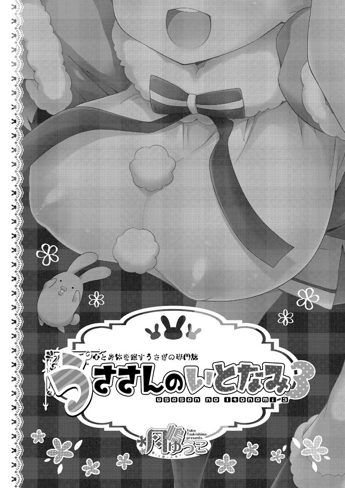 Usa-san no Itonami:03 page 2 full