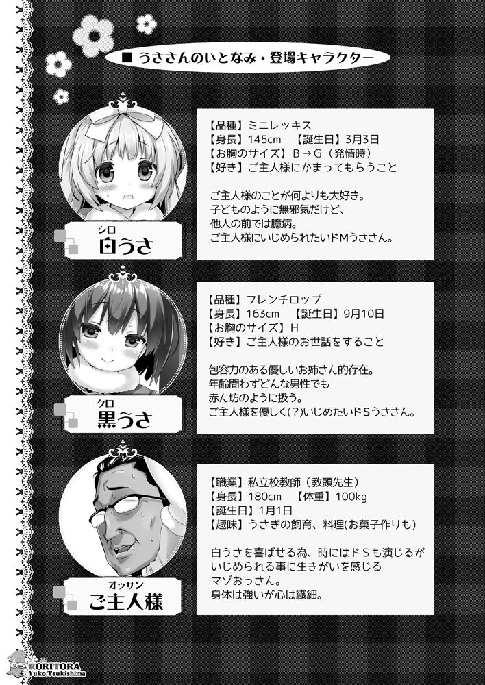 Usa-san no Itonami:03 page 4 full