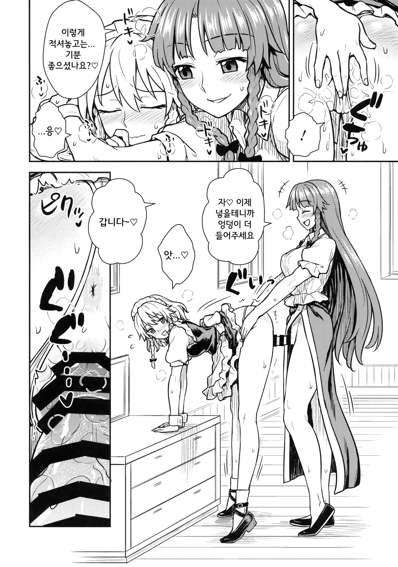Sakuya-san VS Meiling-san | 사쿠야씨 VS 메이링씨 page 11 full
