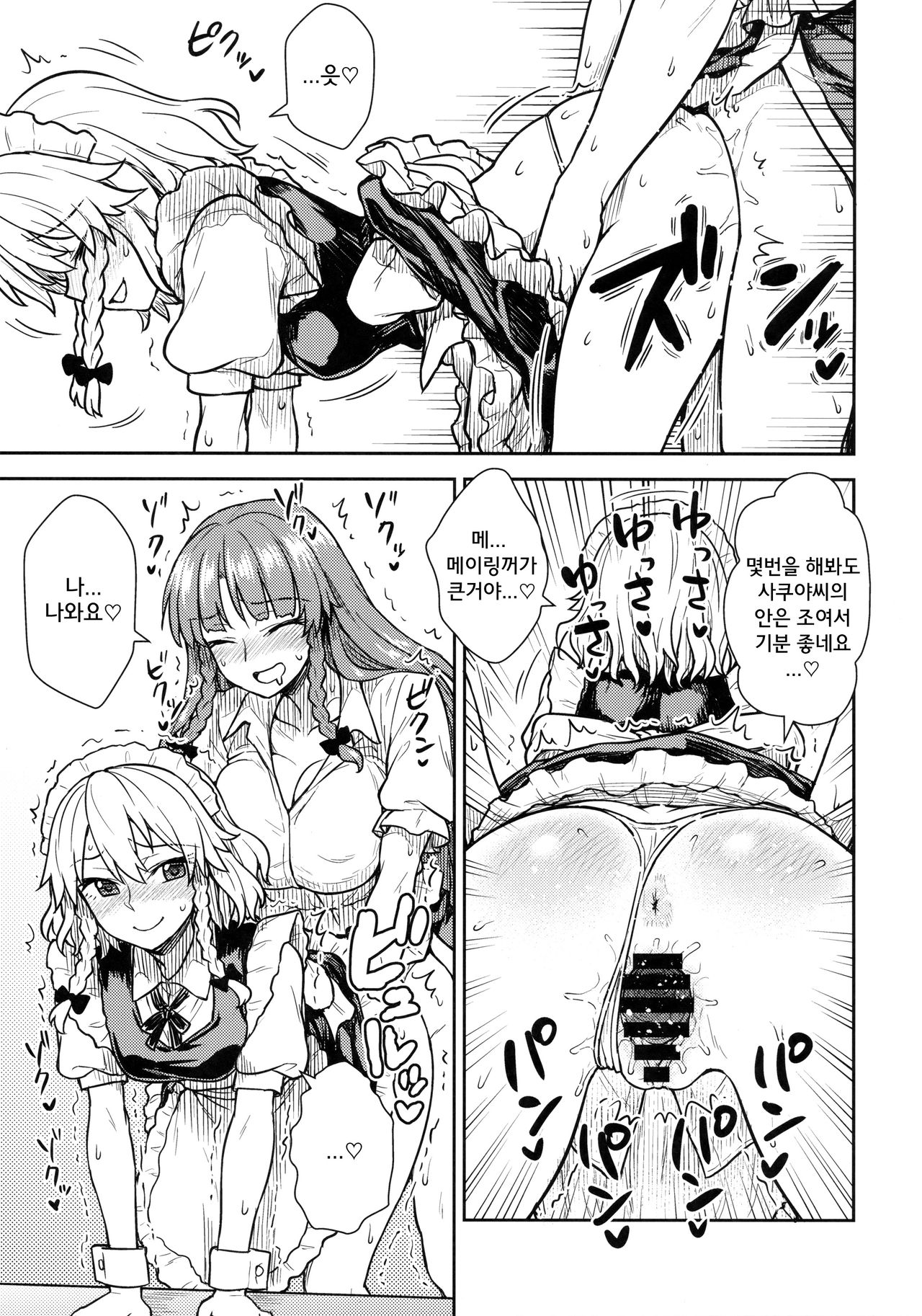 Sakuya-san VS Meiling-san | 사쿠야씨 VS 메이링씨 page 12 full