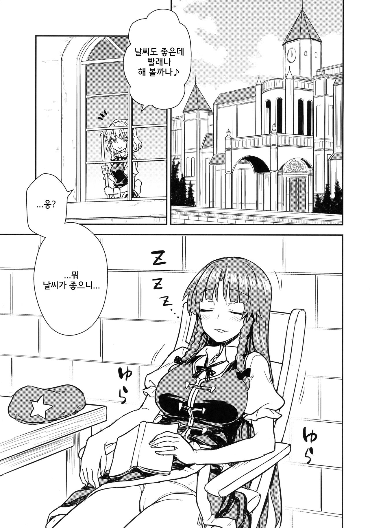 Sakuya-san VS Meiling-san | 사쿠야씨 VS 메이링씨 page 2 full