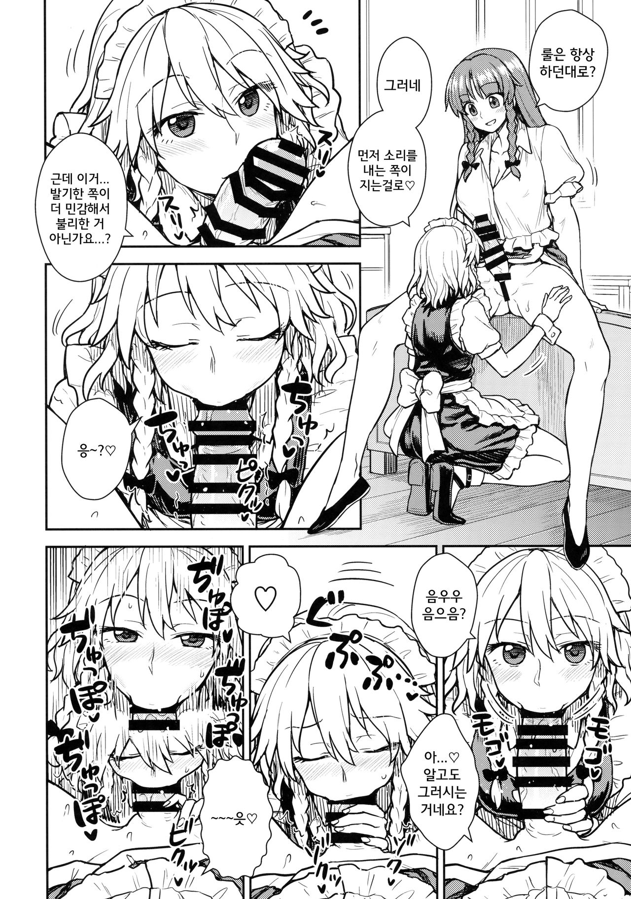 Sakuya-san VS Meiling-san | 사쿠야씨 VS 메이링씨 page 7 full