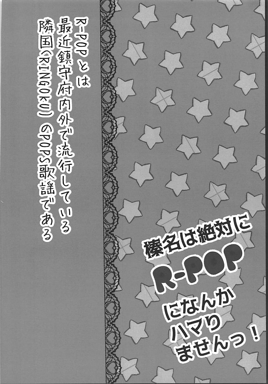 Haruna wa Zettai ni R-POP ni nanka Hamarimasen! page 3 full