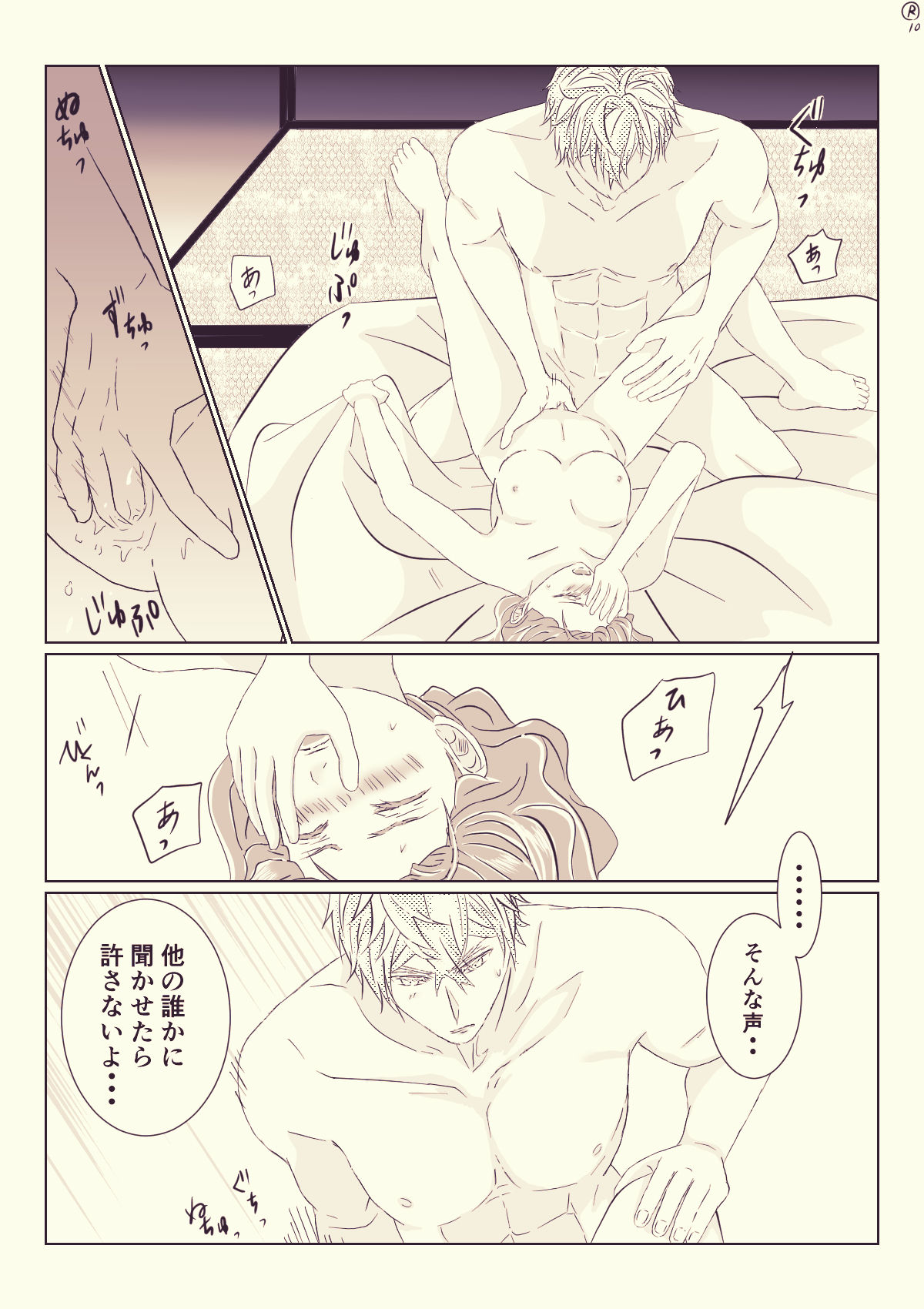 Ikemen Sengoku page 11 full