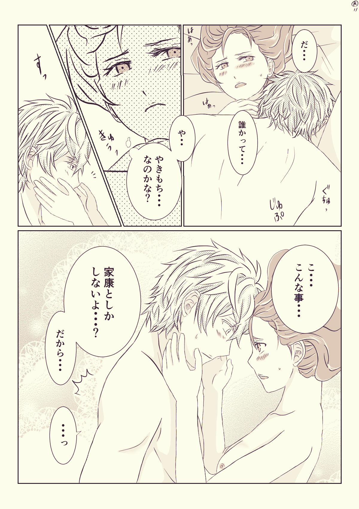 Ikemen Sengoku page 12 full