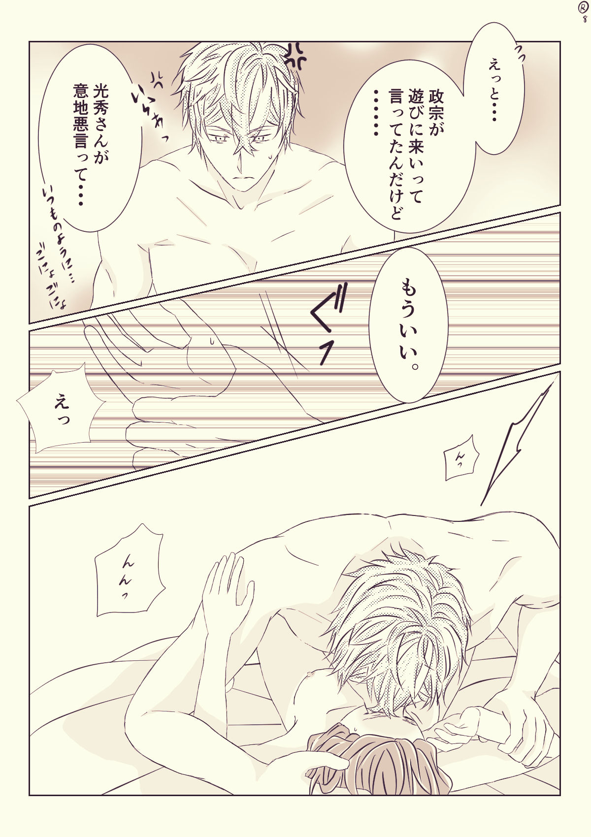 Ikemen Sengoku page 9 full